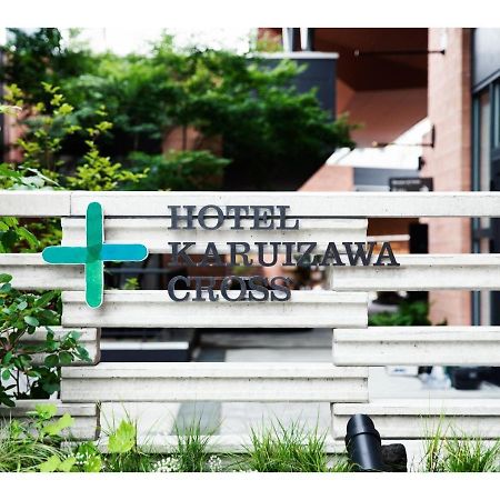 Hotel Karuizawa Cross - Vacation Stay 56456V Esterno foto